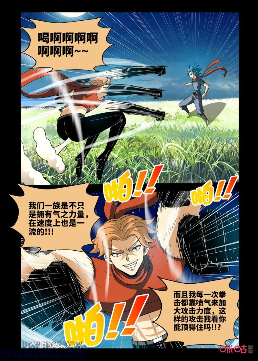 《魔王驾到》第145话：双打模式（2） 第3页
