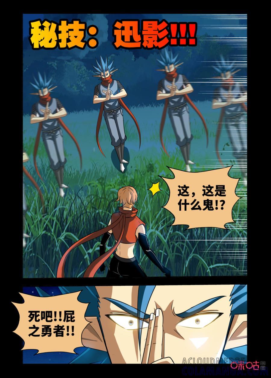 《魔王驾到》第145话：双打模式（2） 第9页