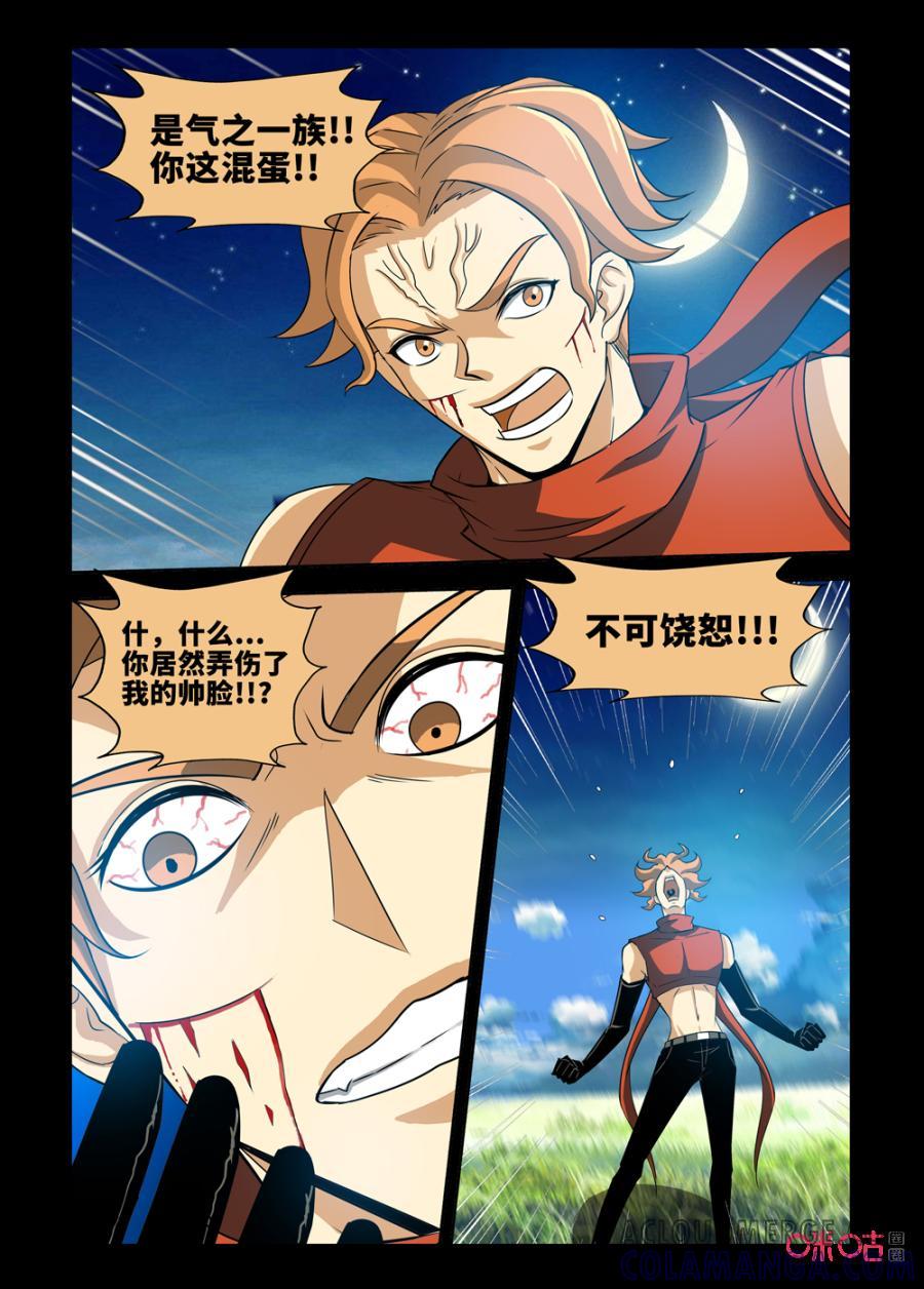 《魔王驾到》第145话：双打模式（2） 第6页