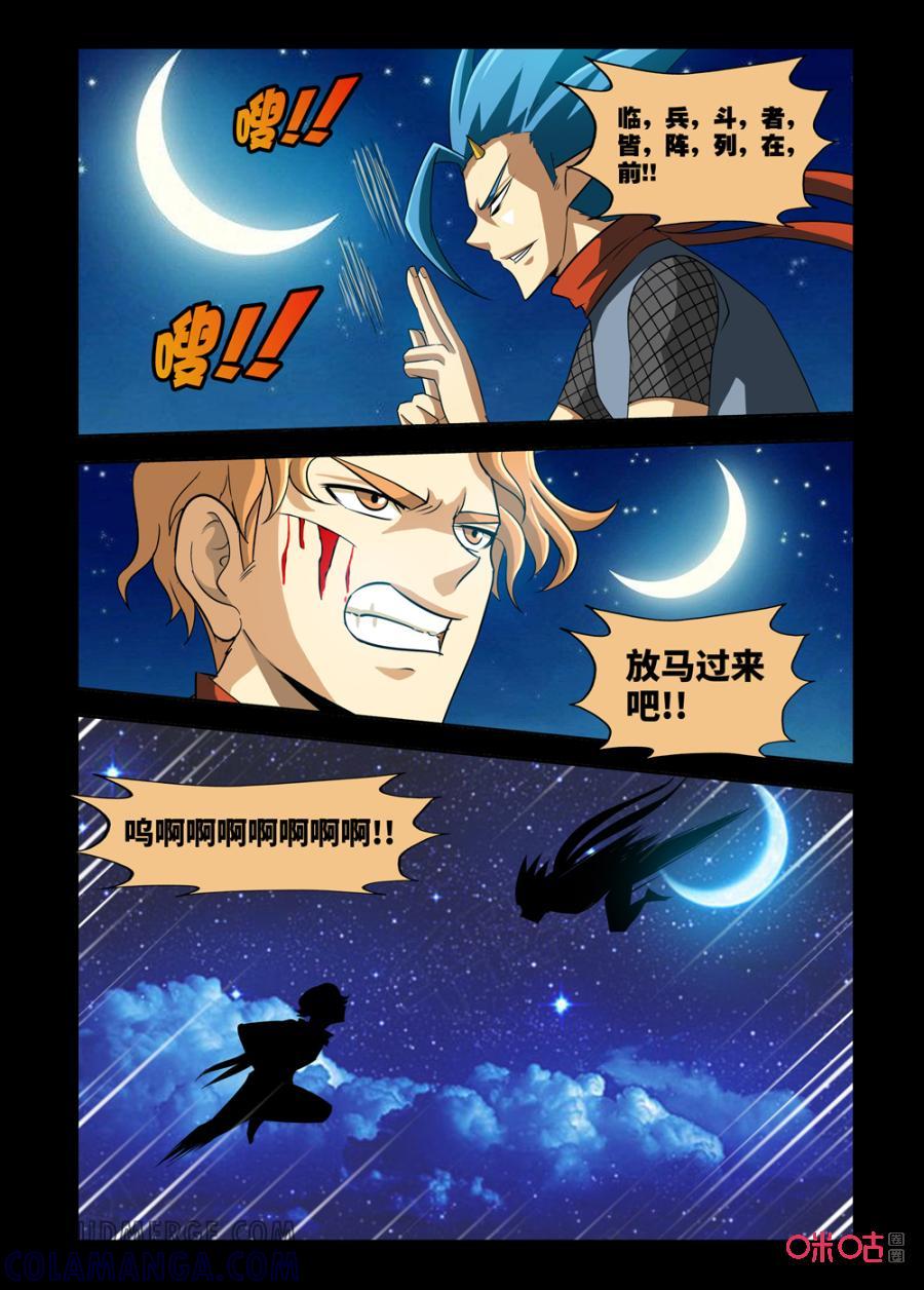 《魔王驾到》第145话：双打模式（2） 第10页