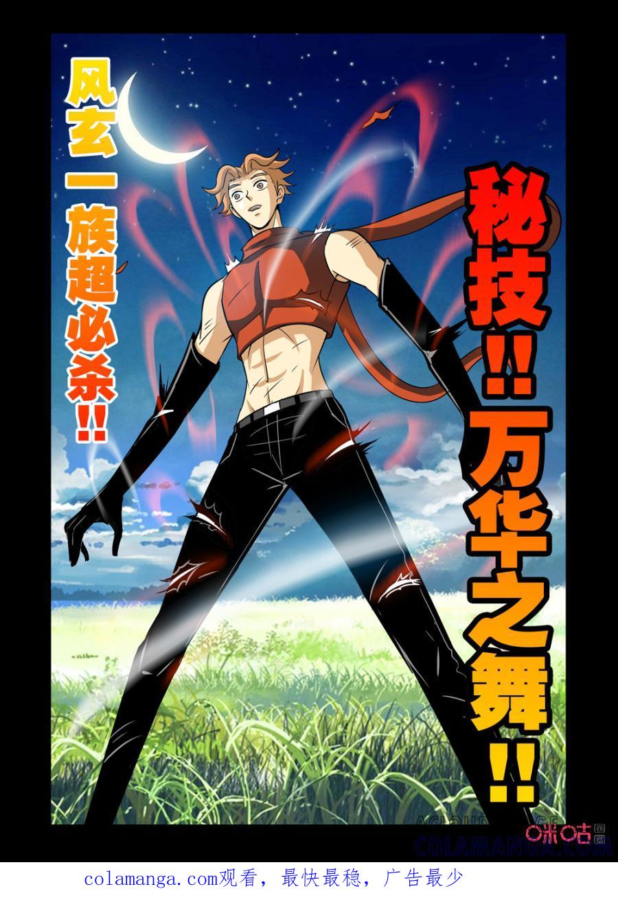 《魔王驾到》第145话：双打模式（2） 第12页