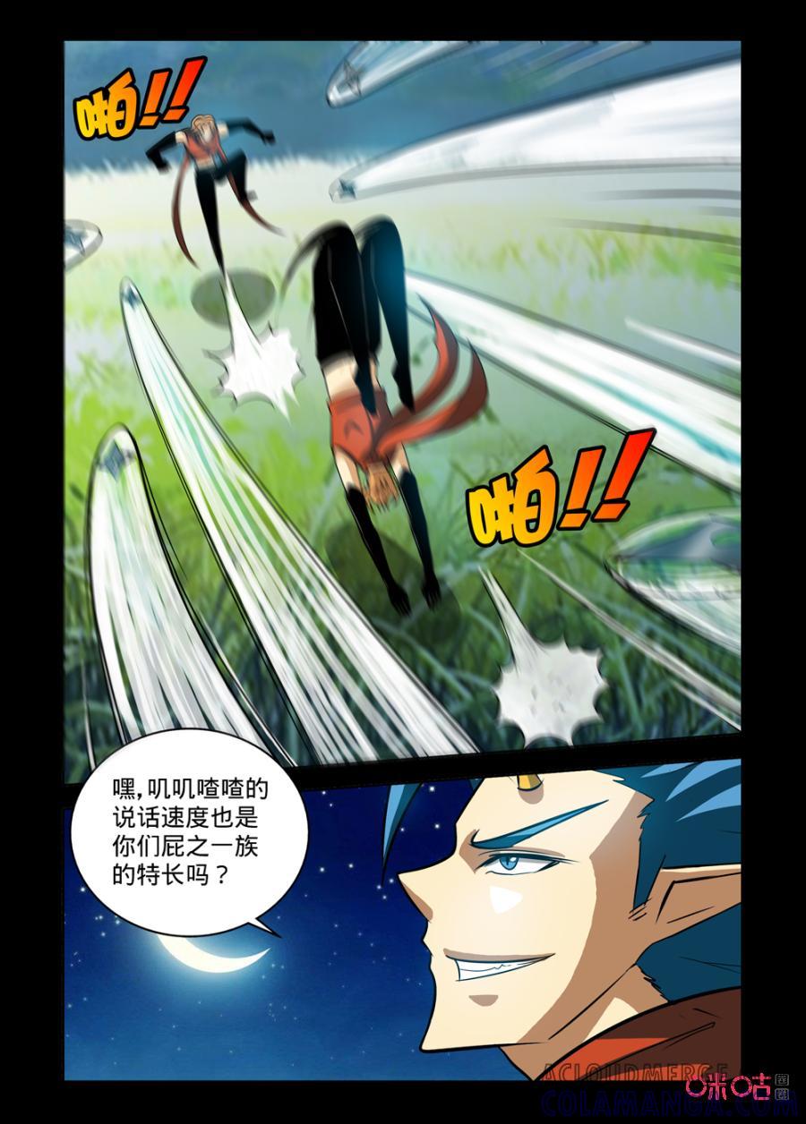 《魔王驾到》第145话：双打模式（2） 第5页