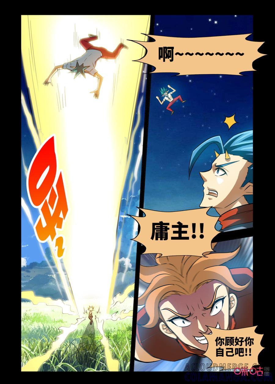 《魔王驾到》第145话：双打模式（2） 第2页