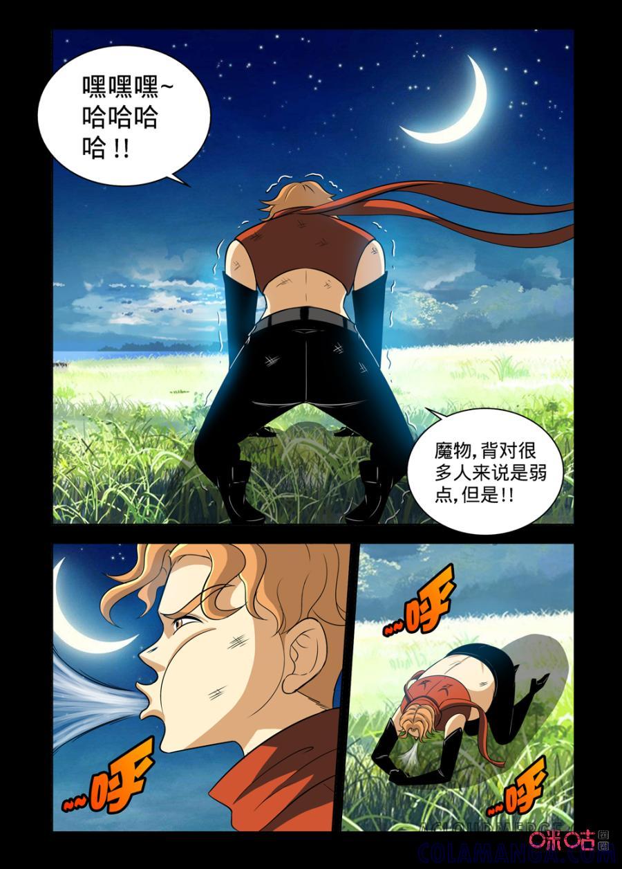 《魔王驾到》第146话：气与斩 第3页