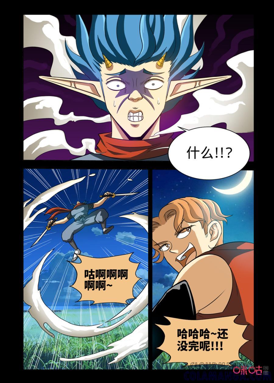 《魔王驾到》第146话：气与斩 第5页