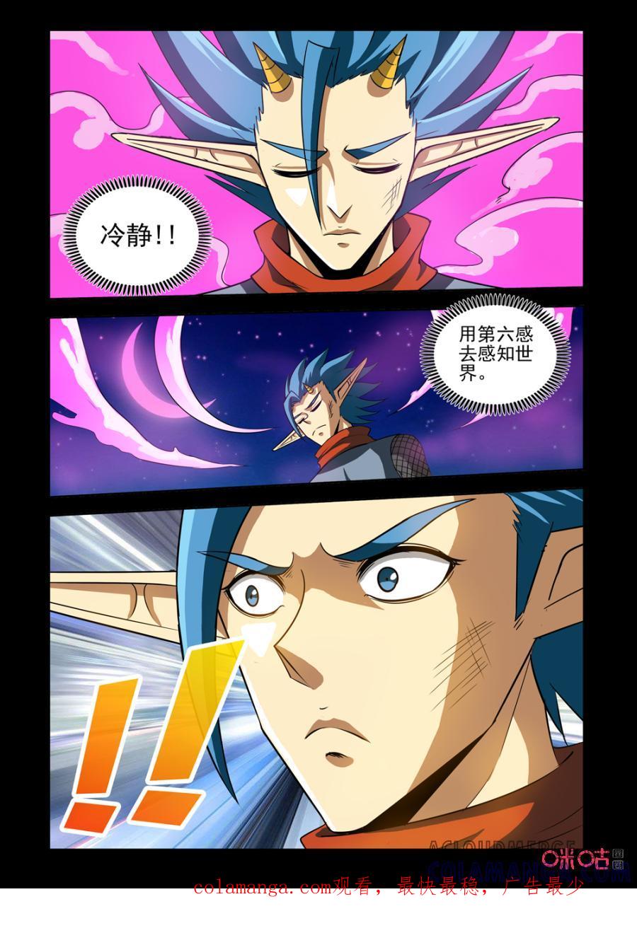 《魔王驾到》第146话：气与斩 第10页
