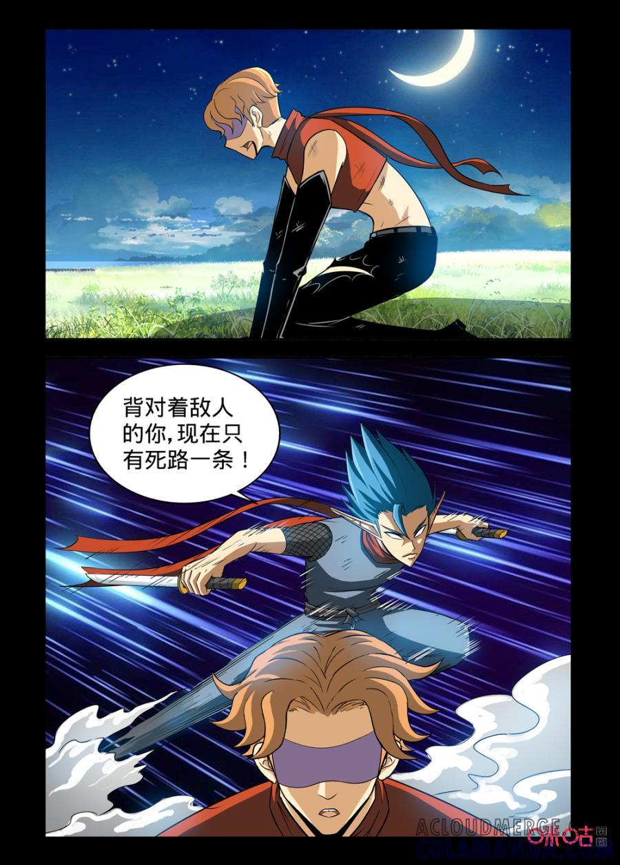 《魔王驾到》第146话：气与斩 第2页