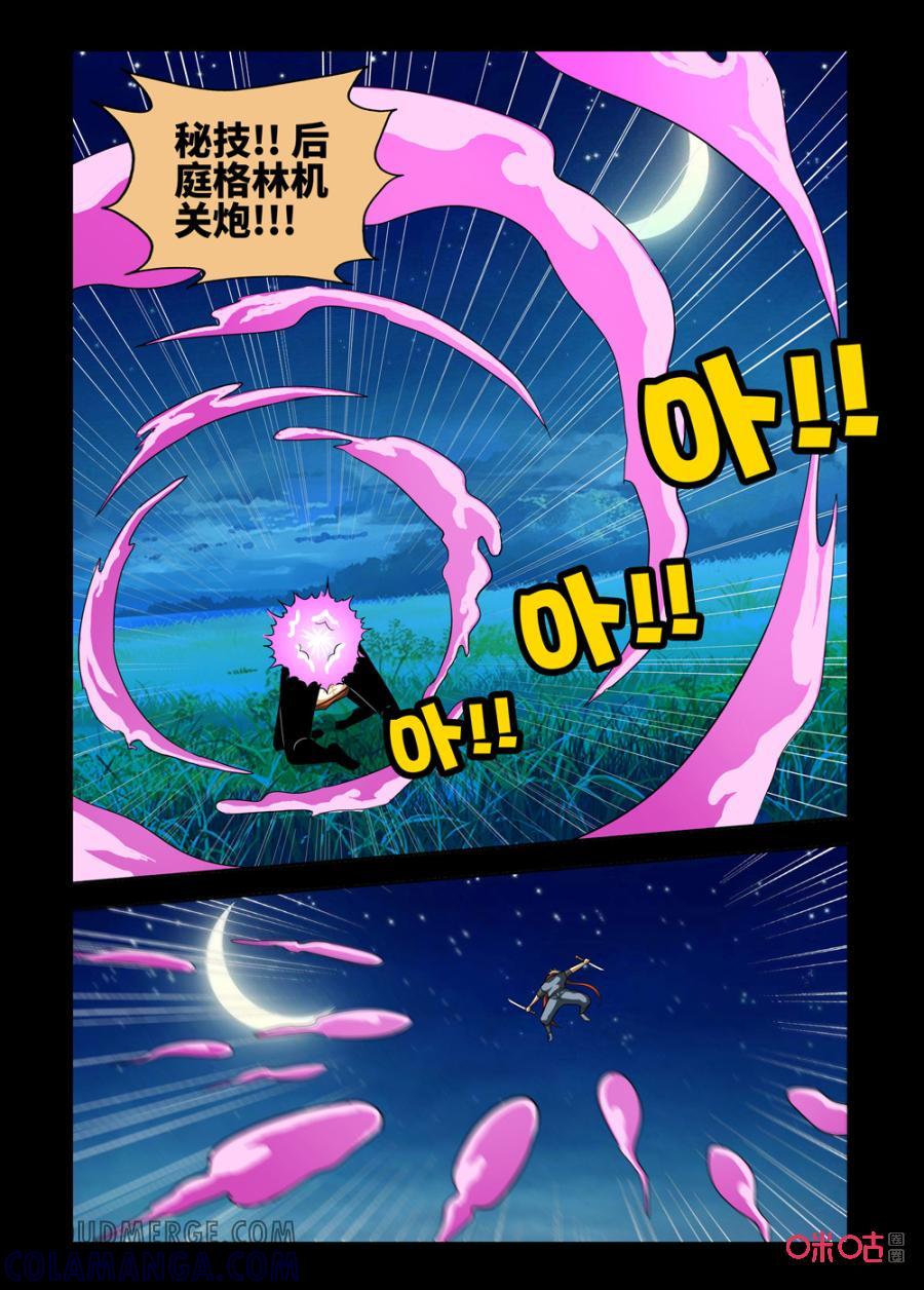 《魔王驾到》第146话：气与斩 第6页