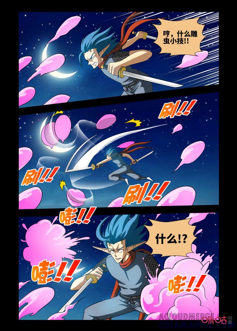 《魔王驾到》第146话：气与斩 第7页