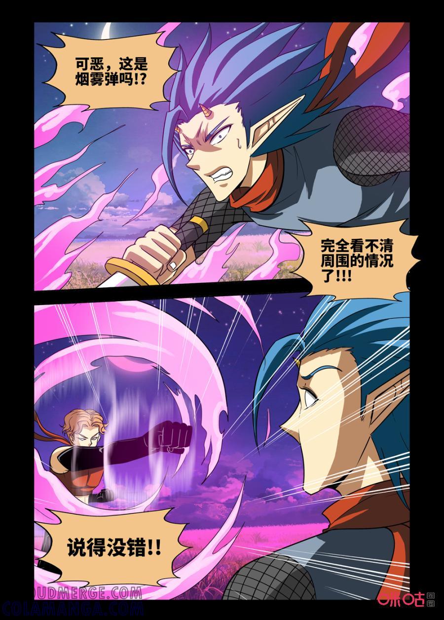 《魔王驾到》第146话：气与斩 第8页