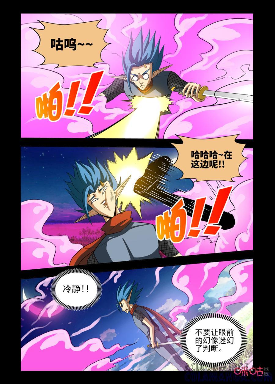 《魔王驾到》第146话：气与斩 第9页