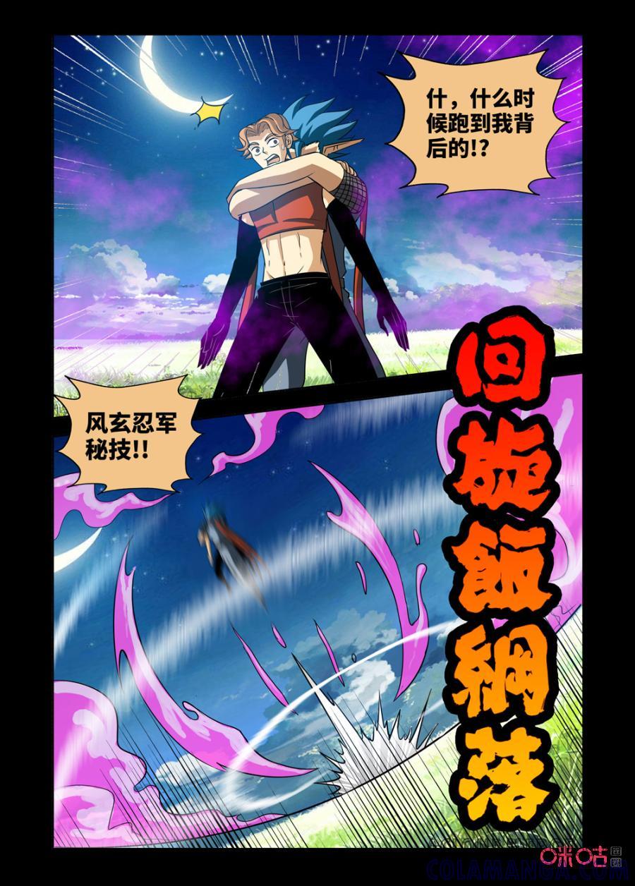 《魔王驾到》第147话：气与斩 下 第5页