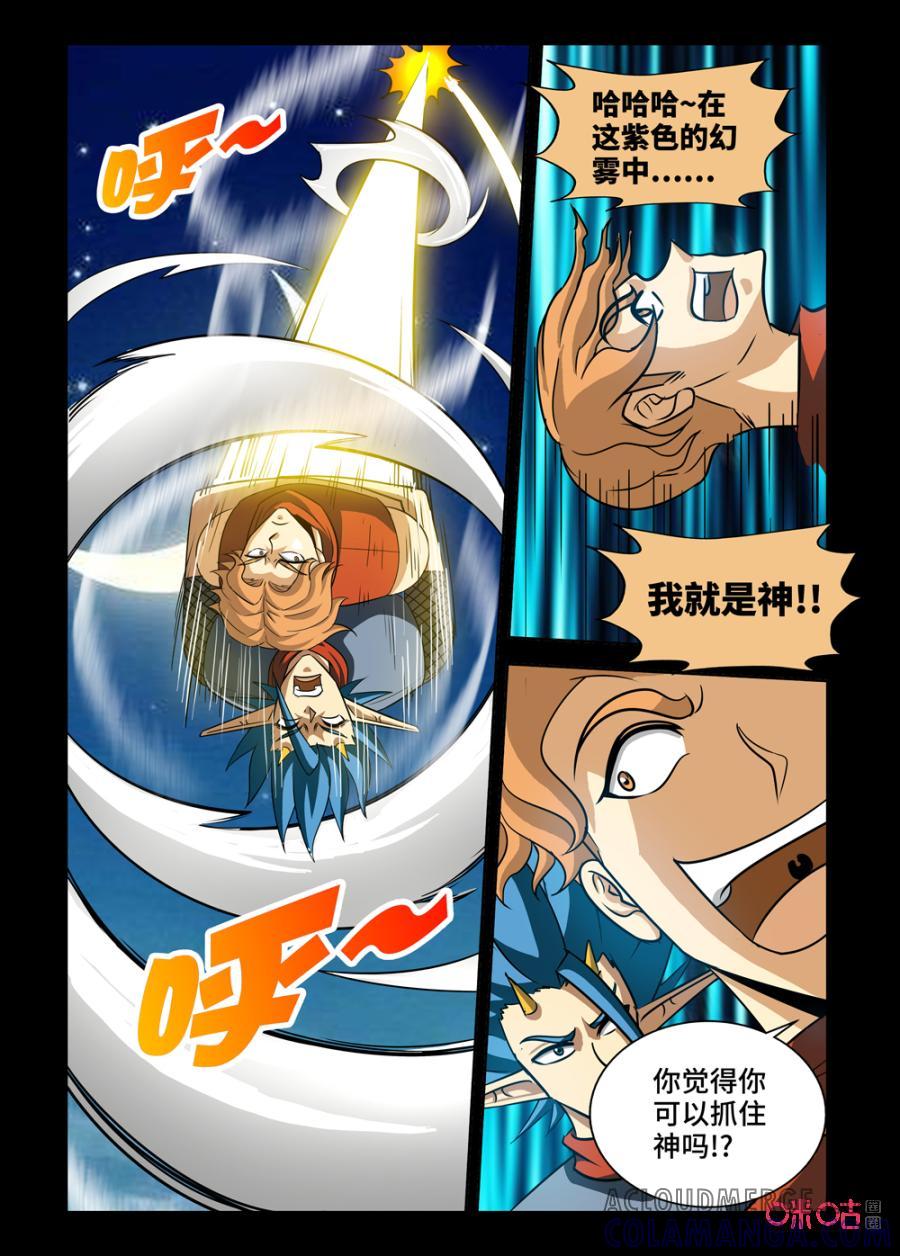 《魔王驾到》第147话：气与斩 下 第6页