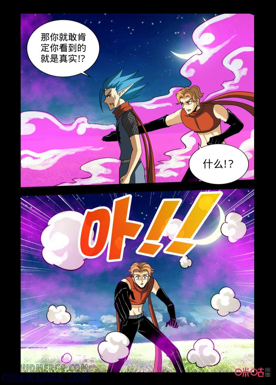 《魔王驾到》第147话：气与斩 下 第4页