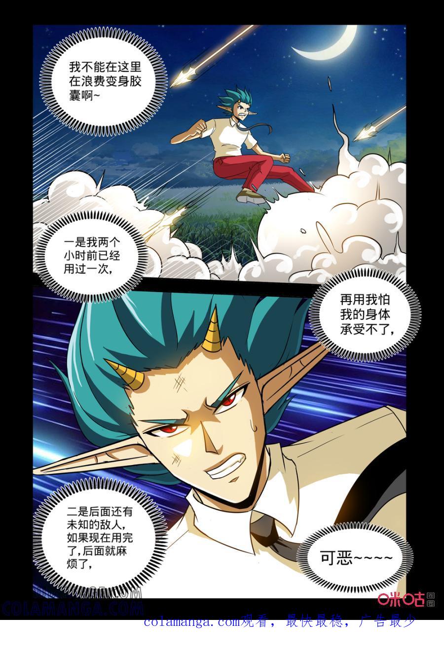 《魔王驾到》第147话：气与斩 下 第10页