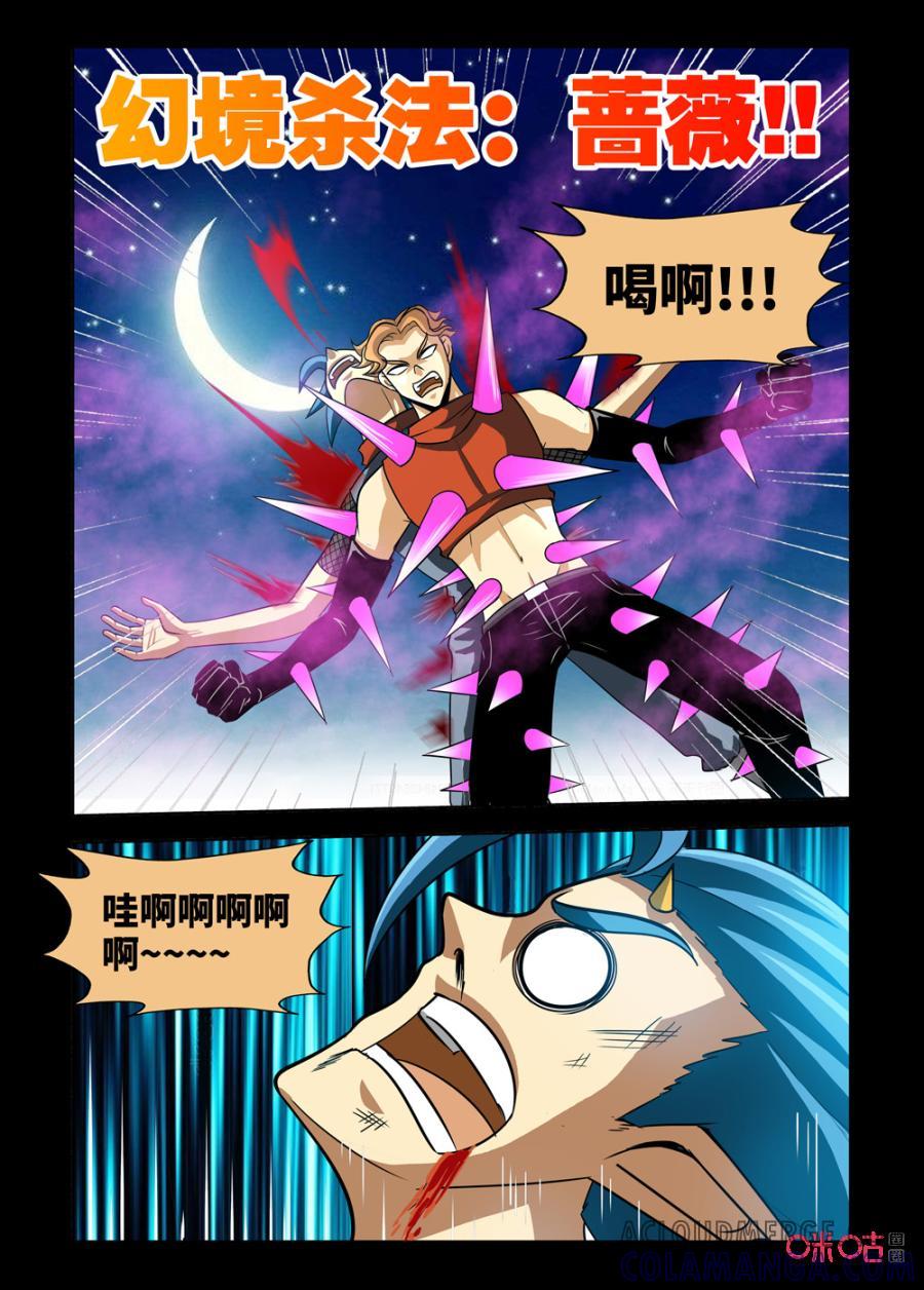 《魔王驾到》第147话：气与斩 下 第7页