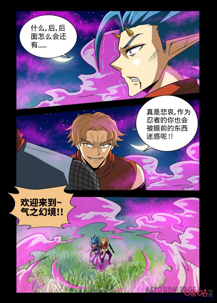 《魔王驾到》第147话：气与斩 下 第3页