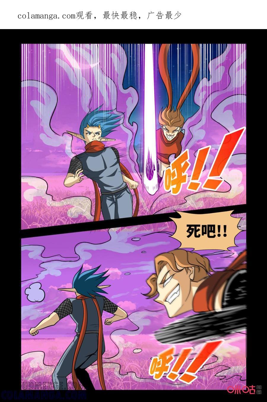 《魔王驾到》第147话：气与斩 下 第1页