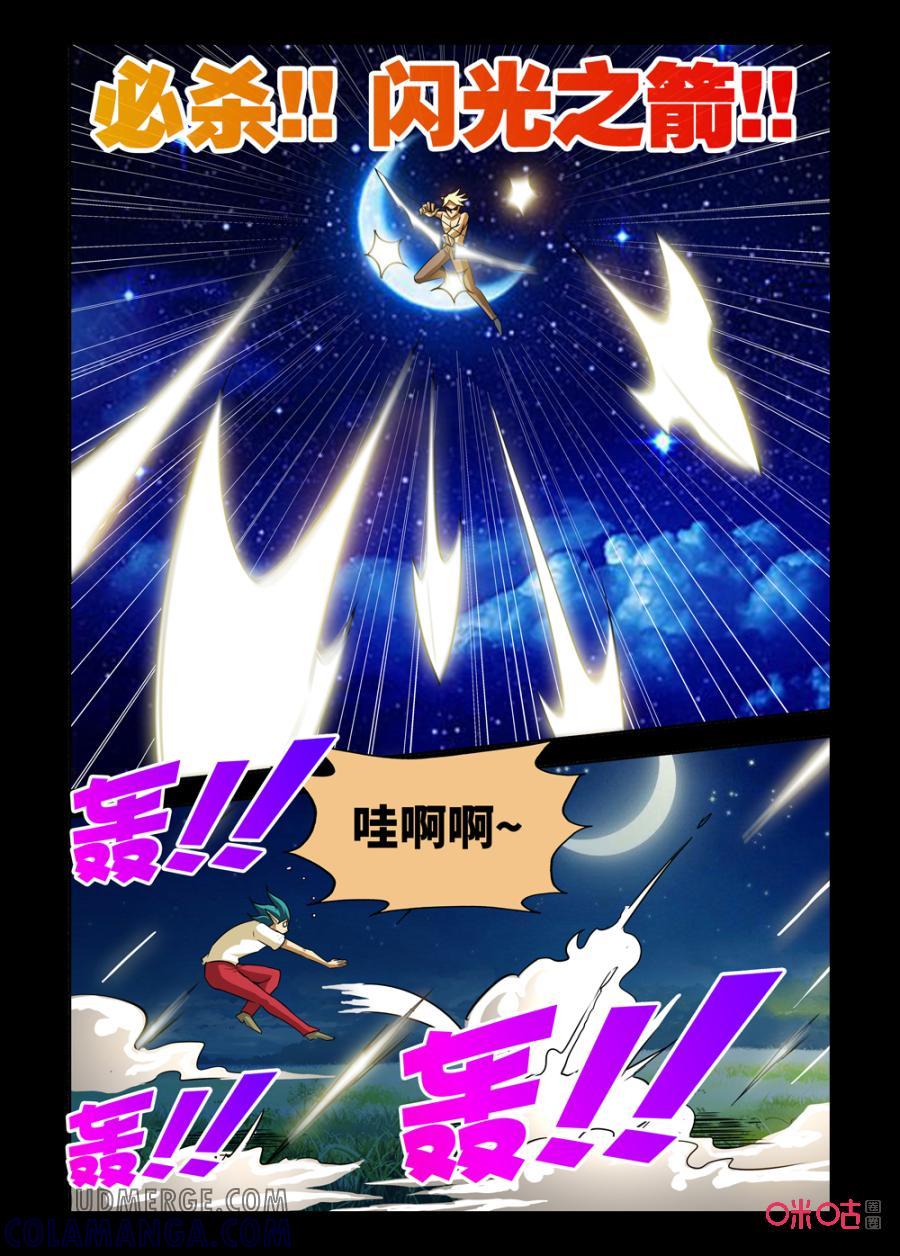 《魔王驾到》第147话：气与斩 下 第9页