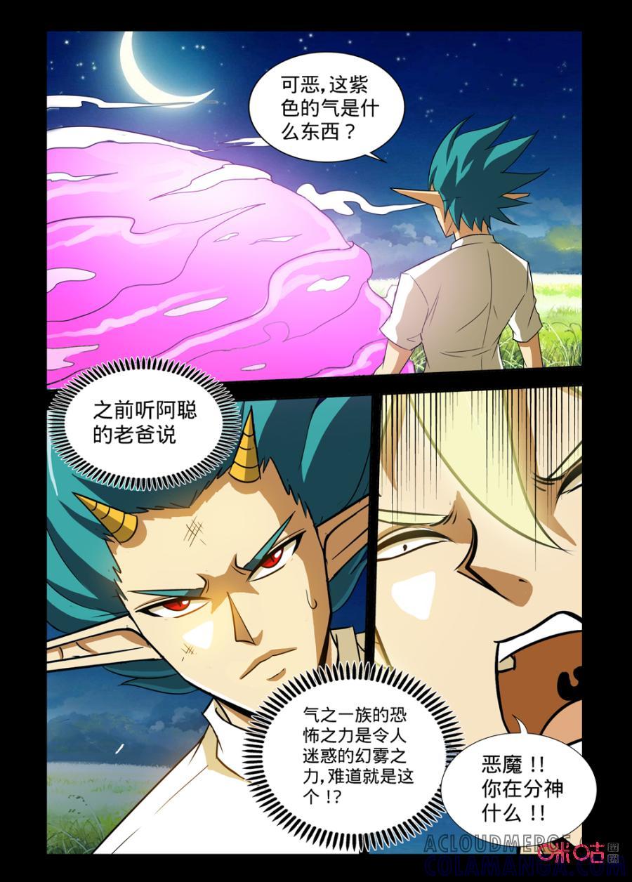 《魔王驾到》第147话：气与斩 下 第8页