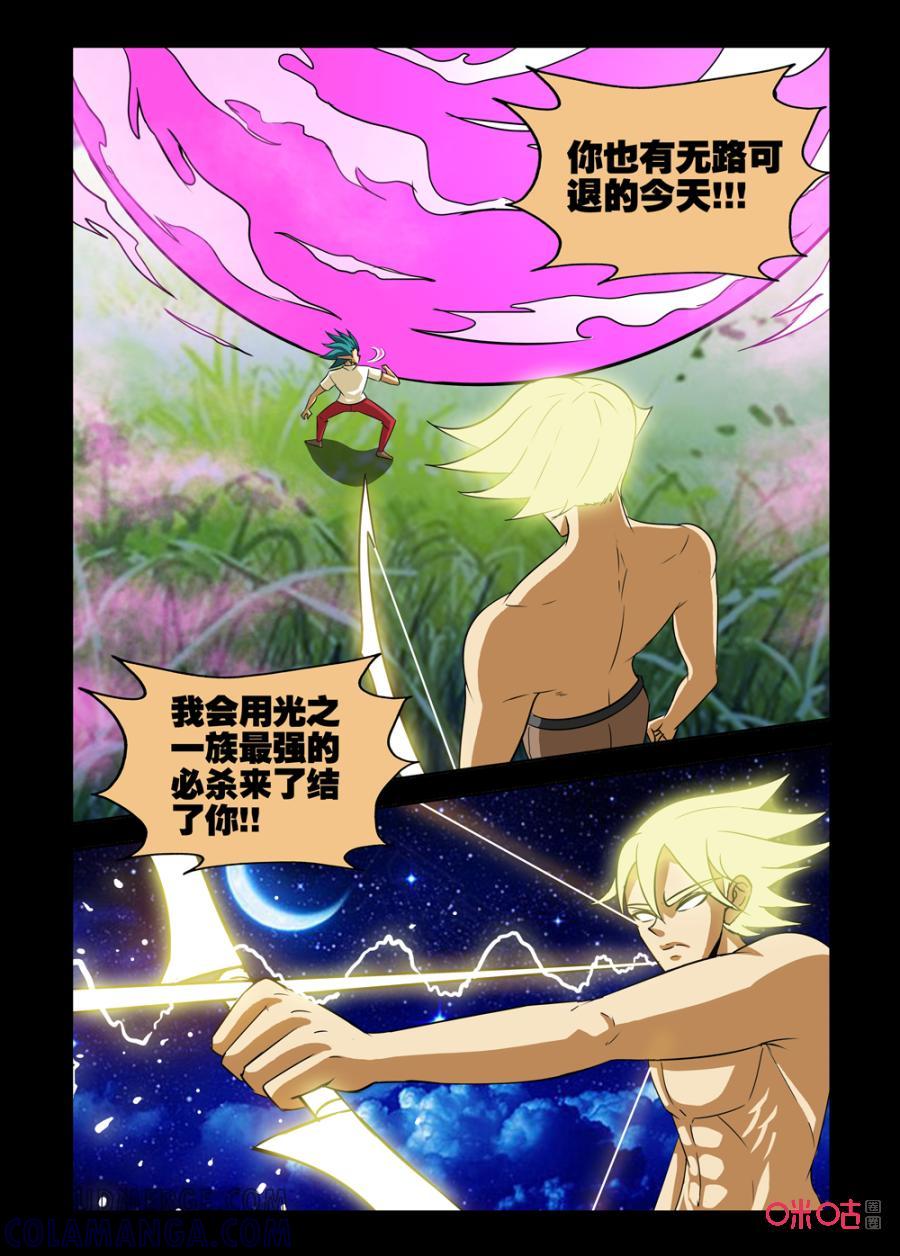 《魔王驾到》第148话：王之战略上 第8页