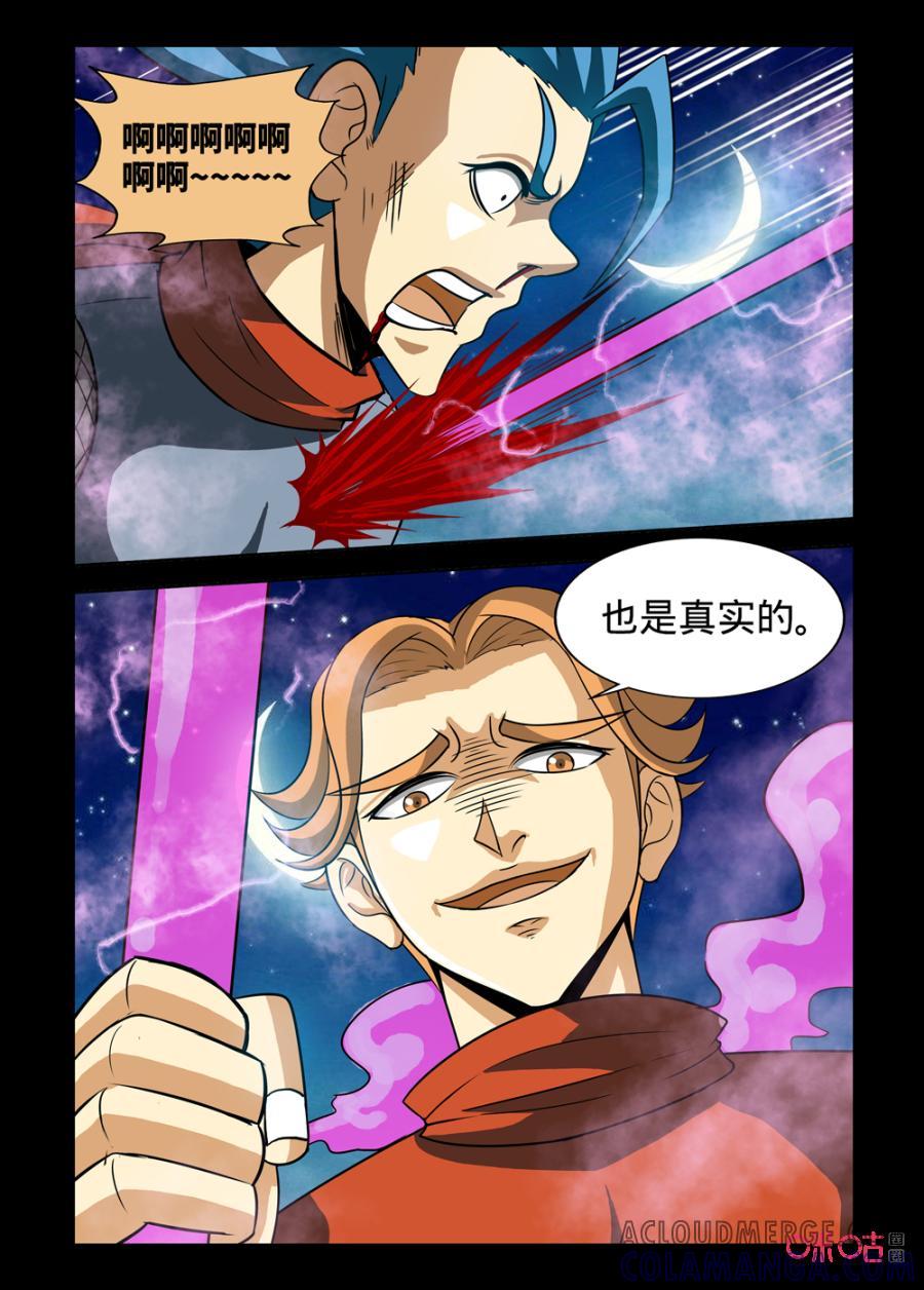 《魔王驾到》第148话：王之战略上 第6页