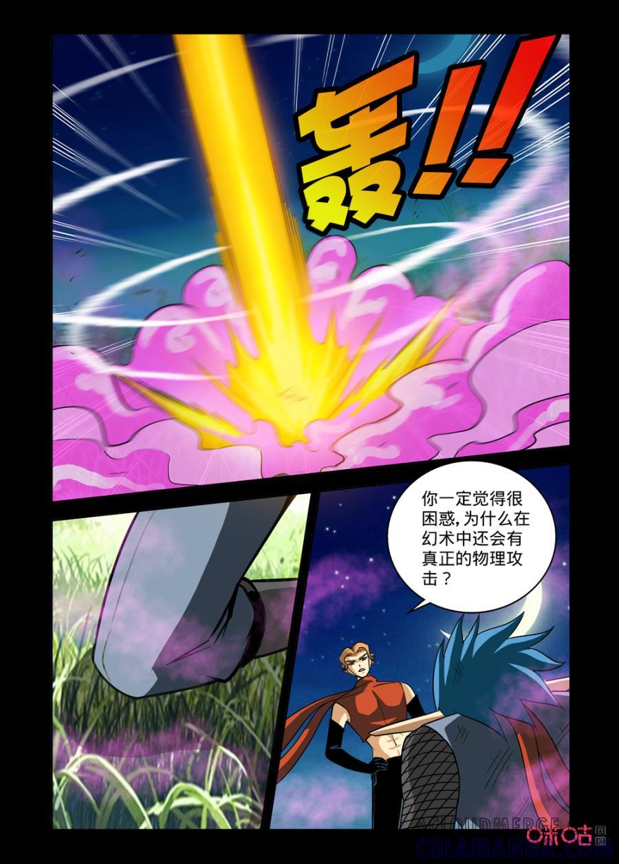 《魔王驾到》第148话：王之战略上 第3页