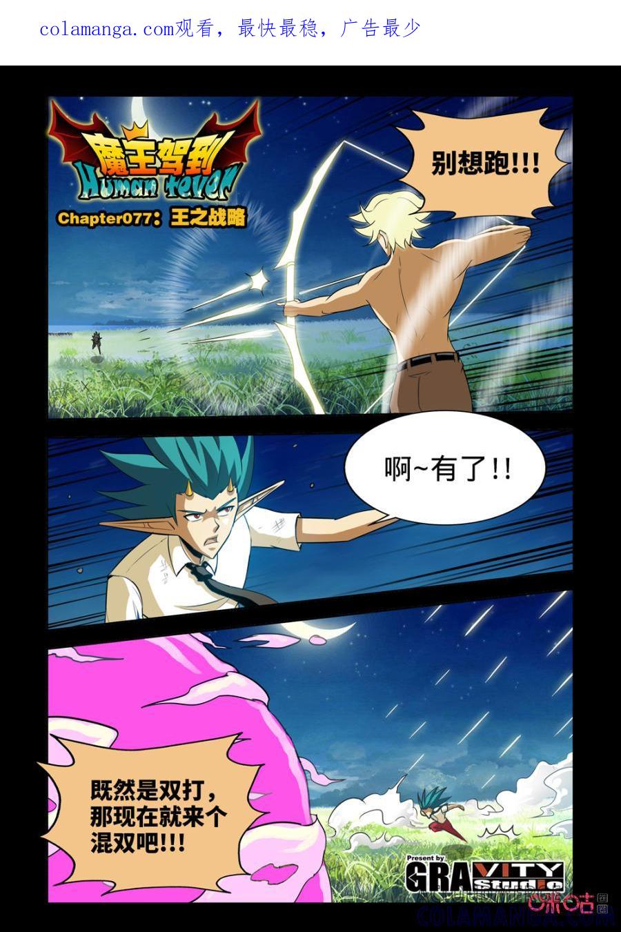 《魔王驾到》第148话：王之战略上 第1页