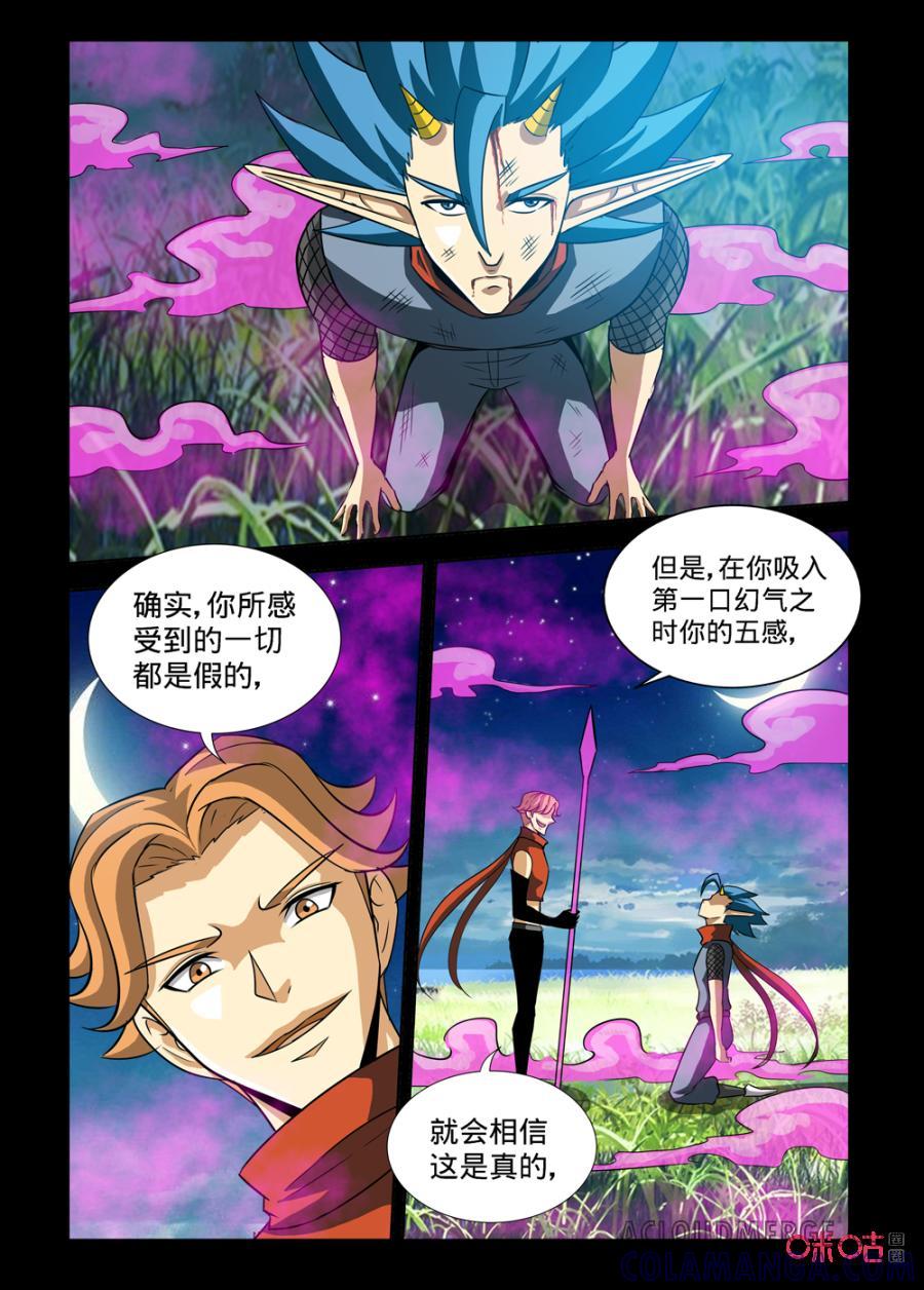 《魔王驾到》第148话：王之战略上 第4页