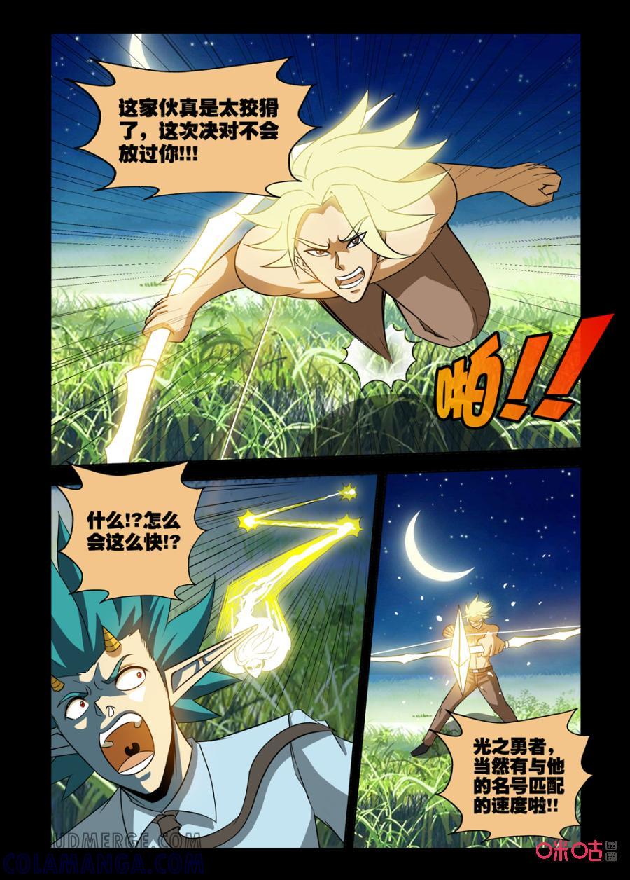 《魔王驾到》第148话：王之战略上 第2页
