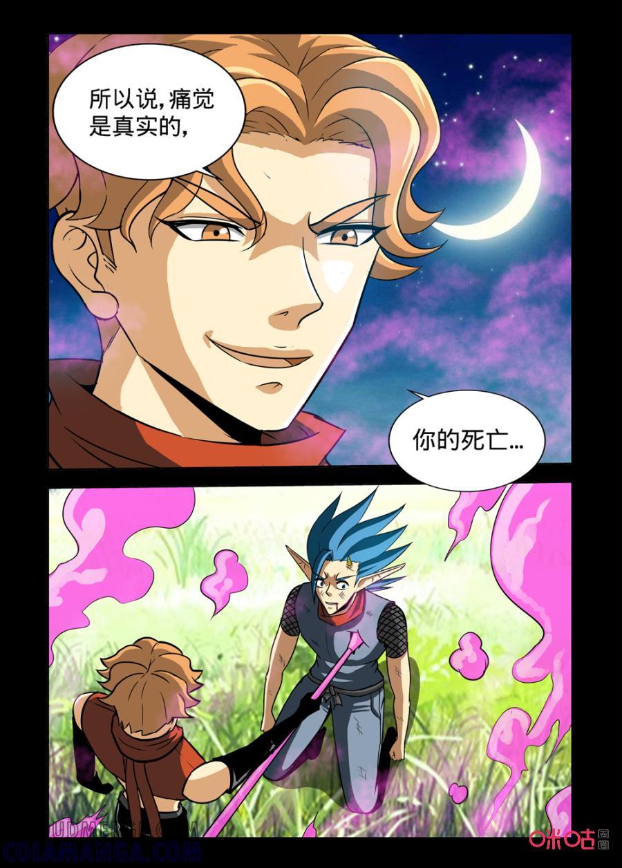 《魔王驾到》第148话：王之战略上 第5页