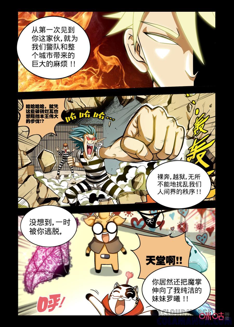 《魔王驾到》第148话：王之战略上 第9页