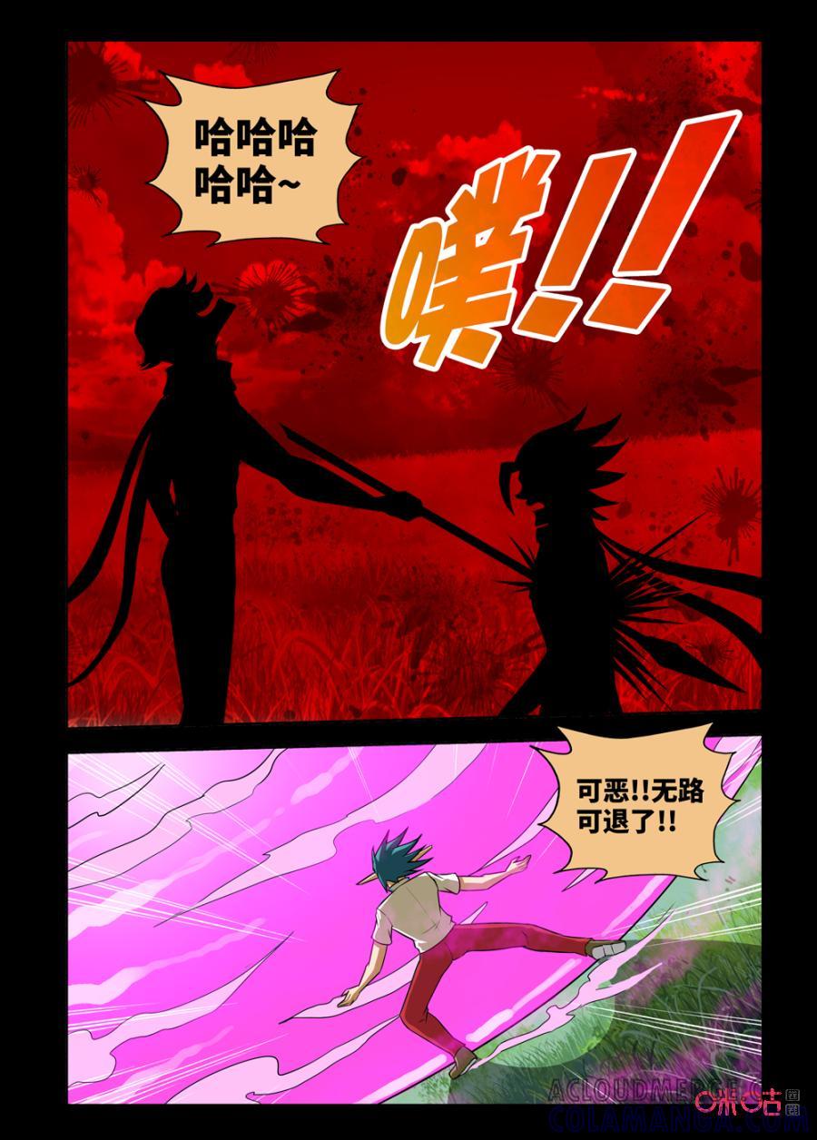 《魔王驾到》第148话：王之战略上 第7页