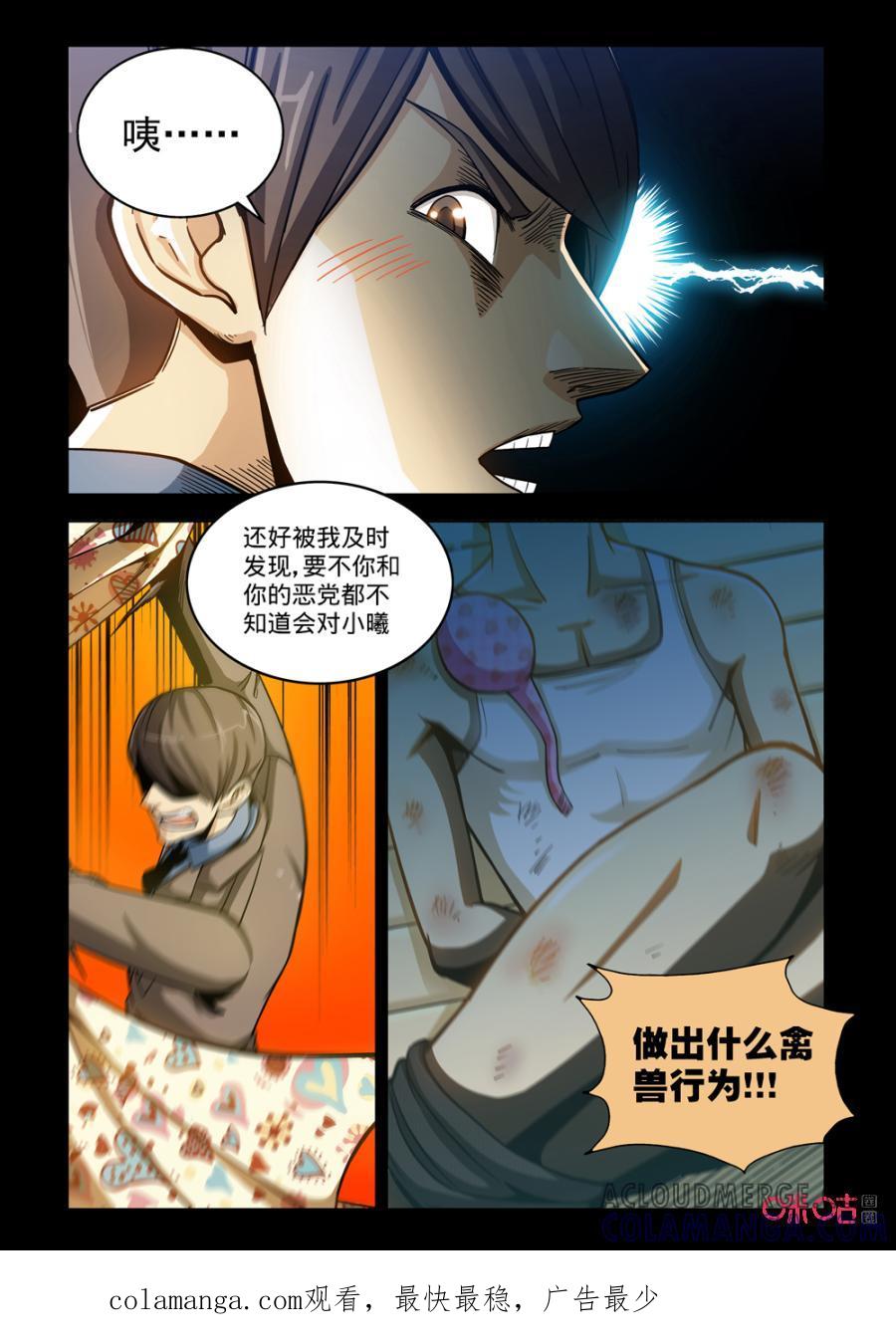 《魔王驾到》第148话：王之战略上 第10页