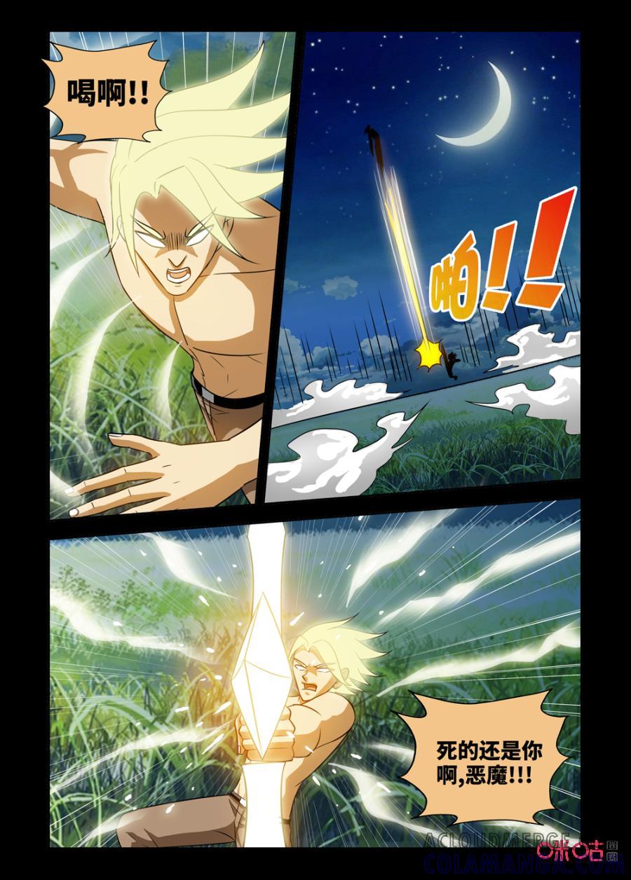 《魔王驾到》第149话：王之战略下 第9页
