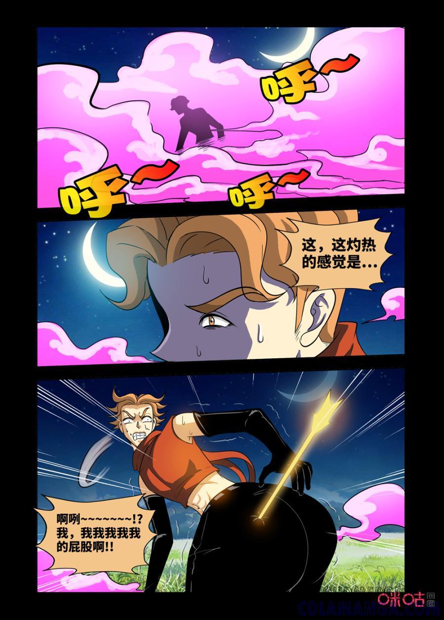 《魔王驾到》第149话：王之战略下 第5页