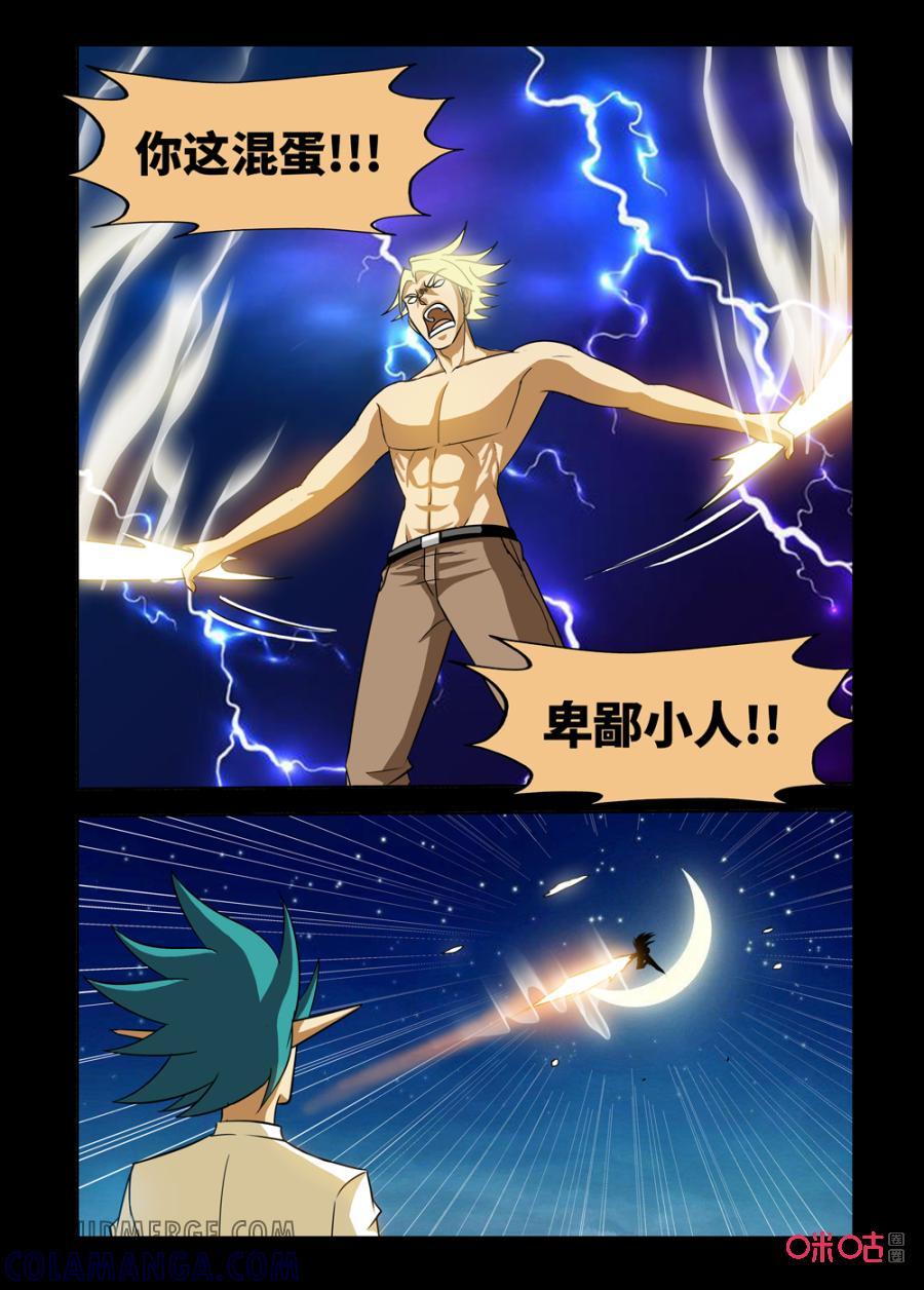 《魔王驾到》第149话：王之战略下 第7页