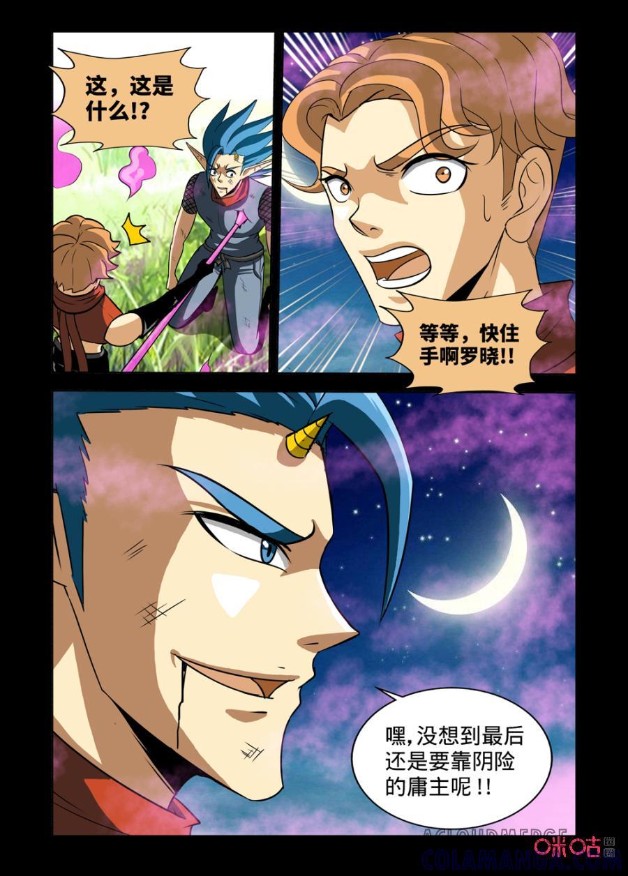 《魔王驾到》第149话：王之战略下 第3页