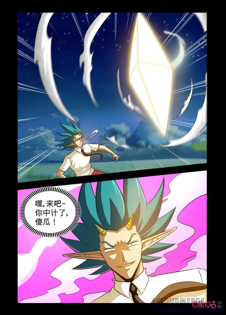 《魔王驾到》第149话：王之战略下 第2页
