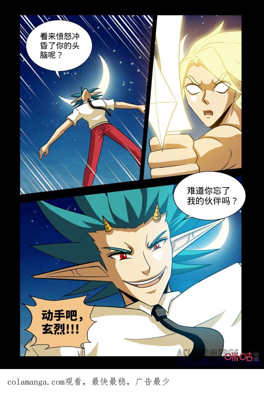 《魔王驾到》第149话：王之战略下 第10页