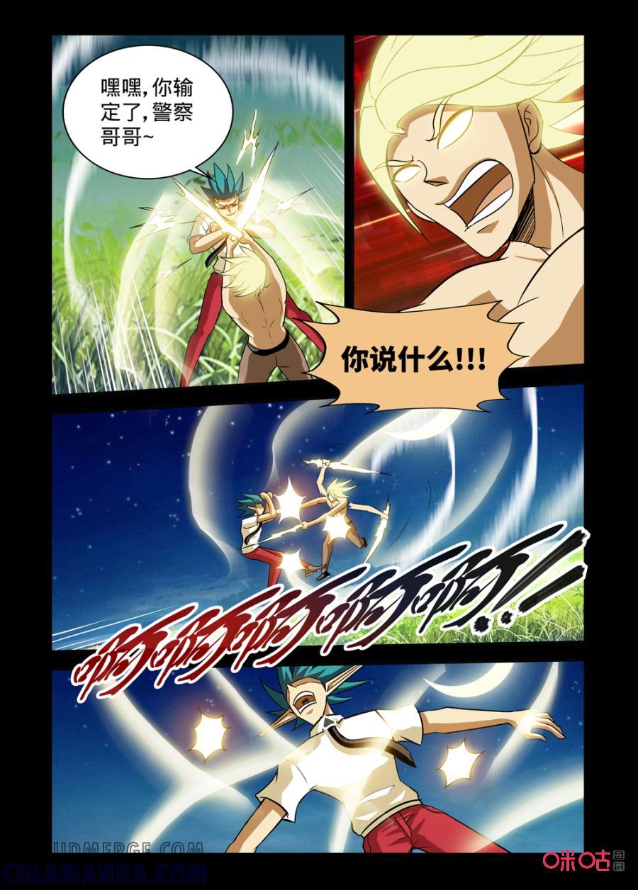 《魔王驾到》第149话：王之战略下 第8页