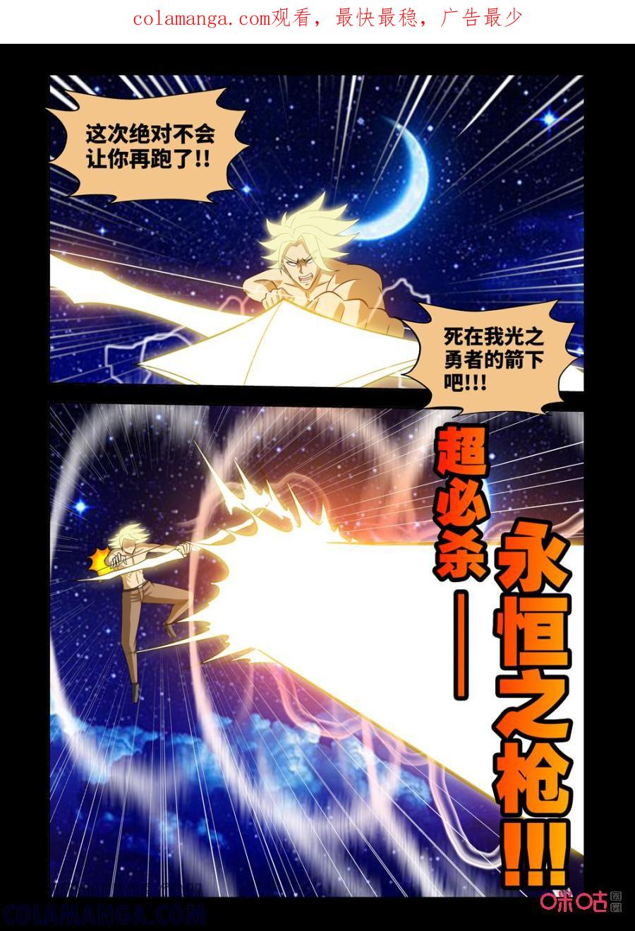 《魔王驾到》第149话：王之战略下 第1页
