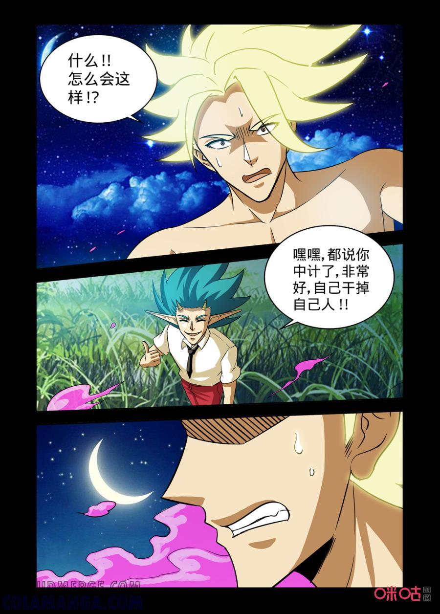 《魔王驾到》第149话：王之战略下 第6页
