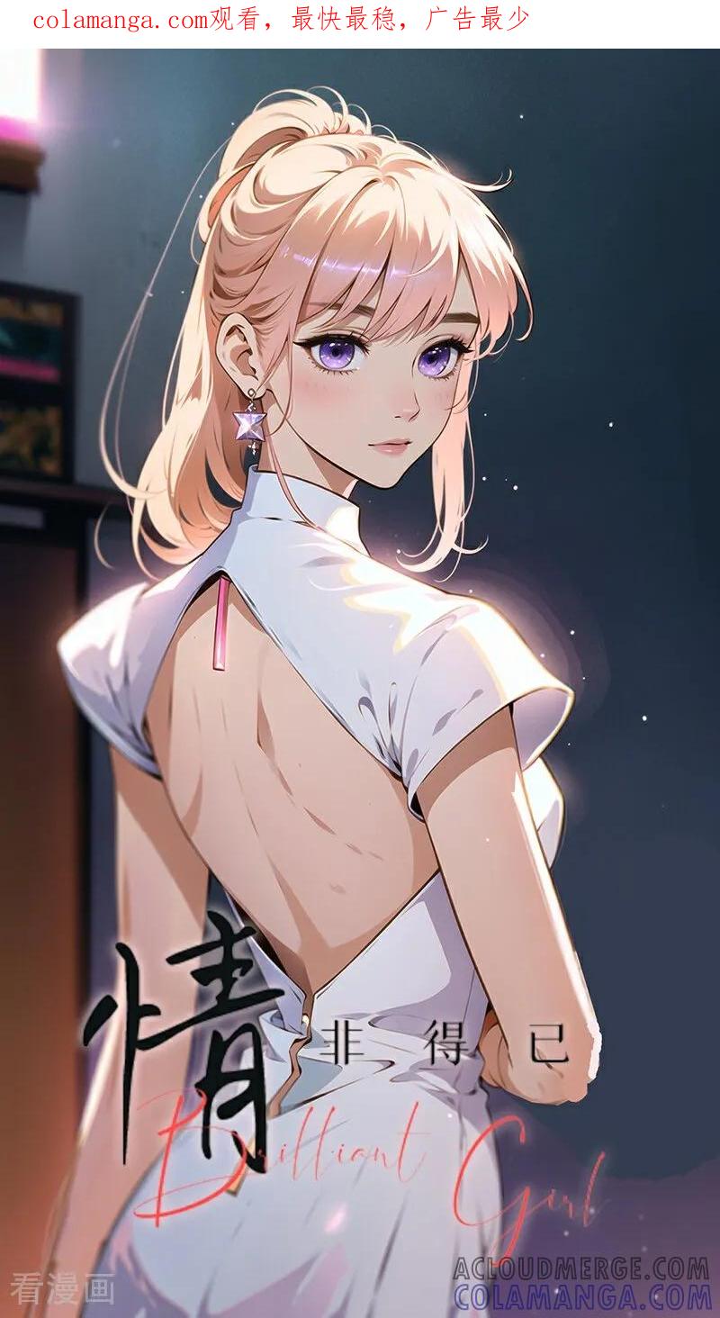 《情非得已》第15话 第1页