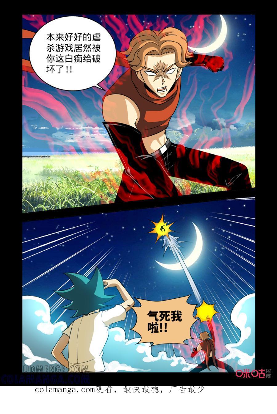 《魔王驾到》第150话：丑陋的父亲上 第10页