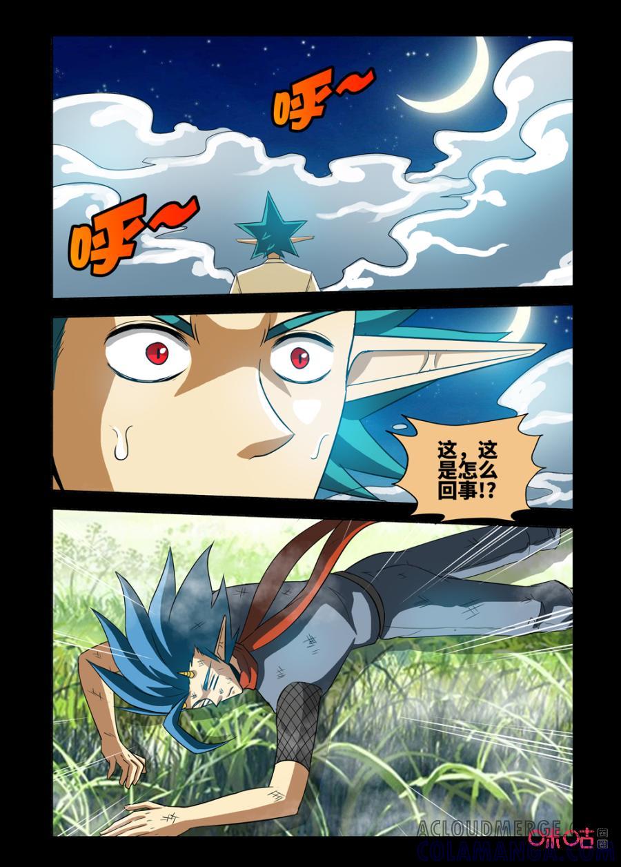 《魔王驾到》第150话：丑陋的父亲上 第7页