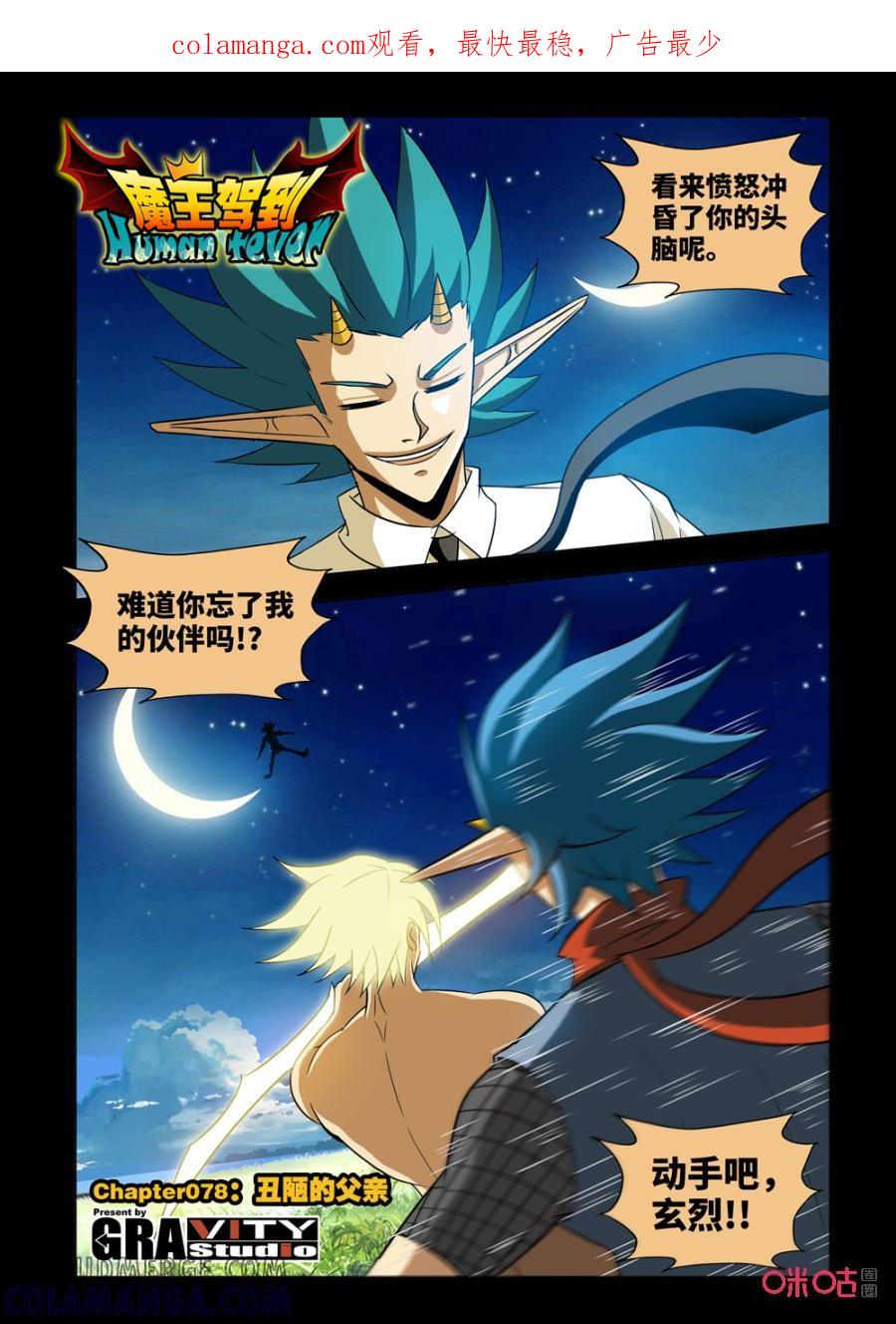 《魔王驾到》第150话：丑陋的父亲上 第1页
