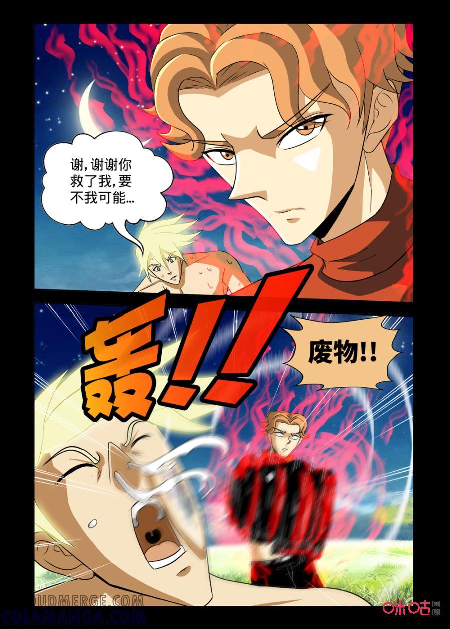 《魔王驾到》第150话：丑陋的父亲上 第9页