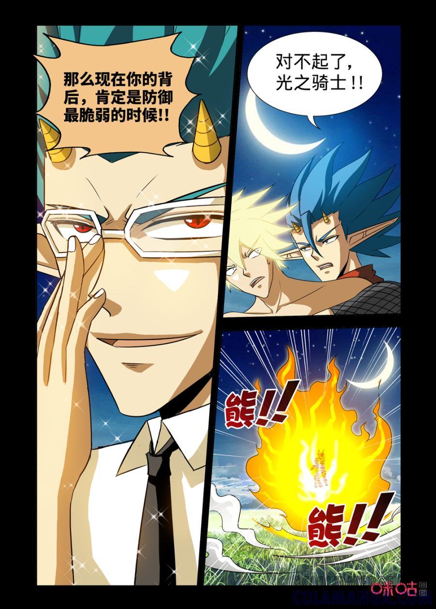 《魔王驾到》第150话：丑陋的父亲上 第3页