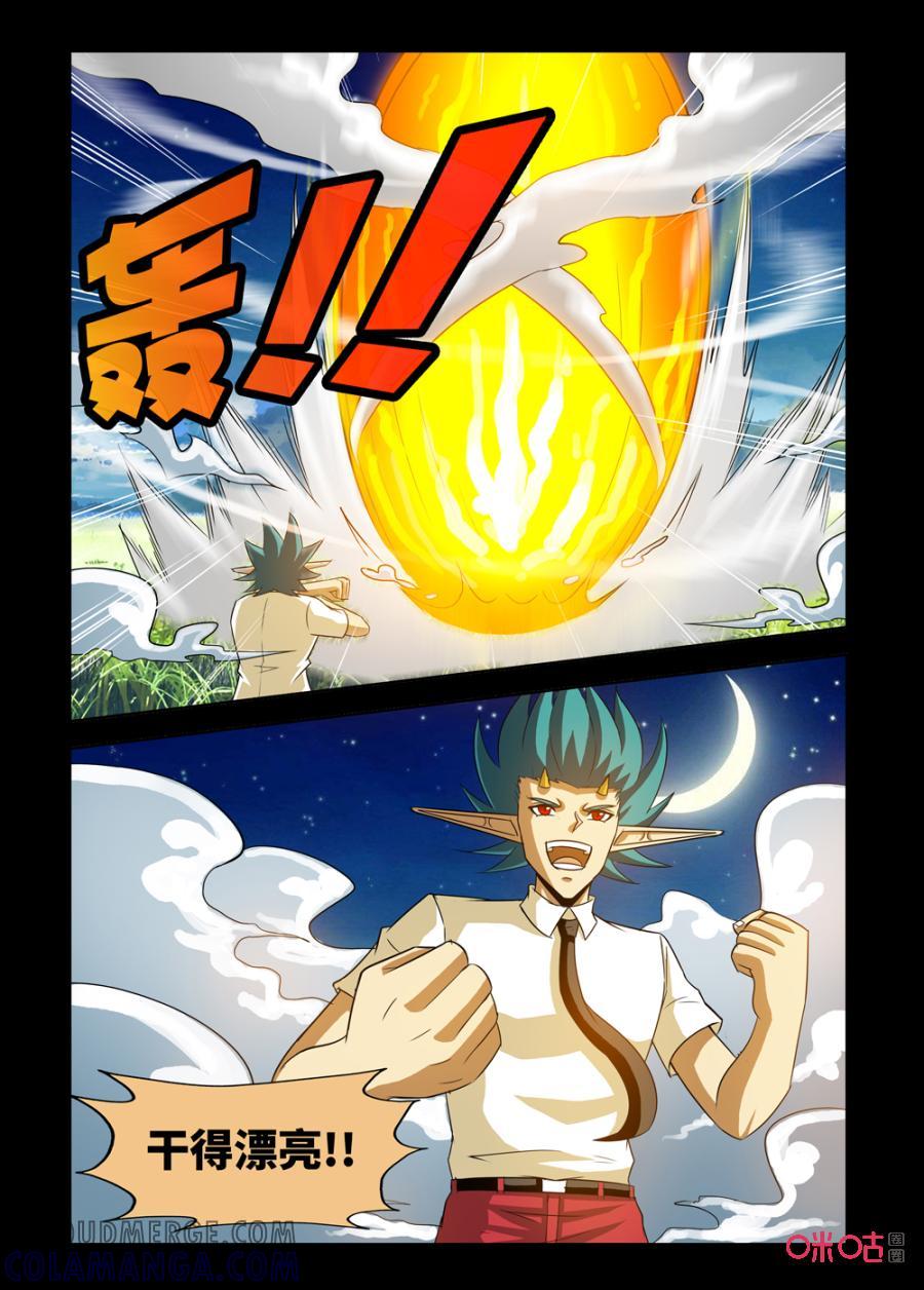 《魔王驾到》第150话：丑陋的父亲上 第6页